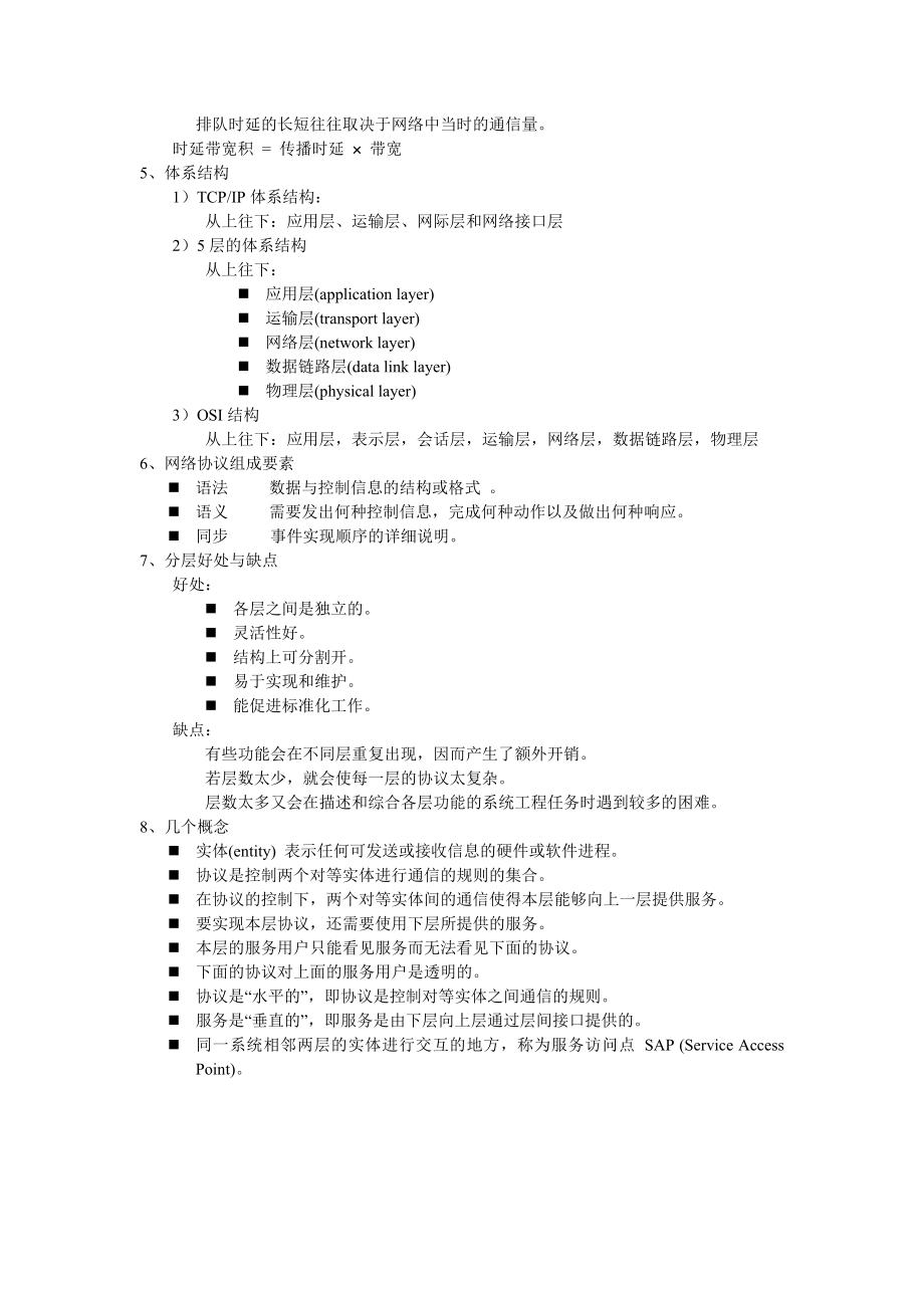 计算机网络复习总结要点.doc_第2页