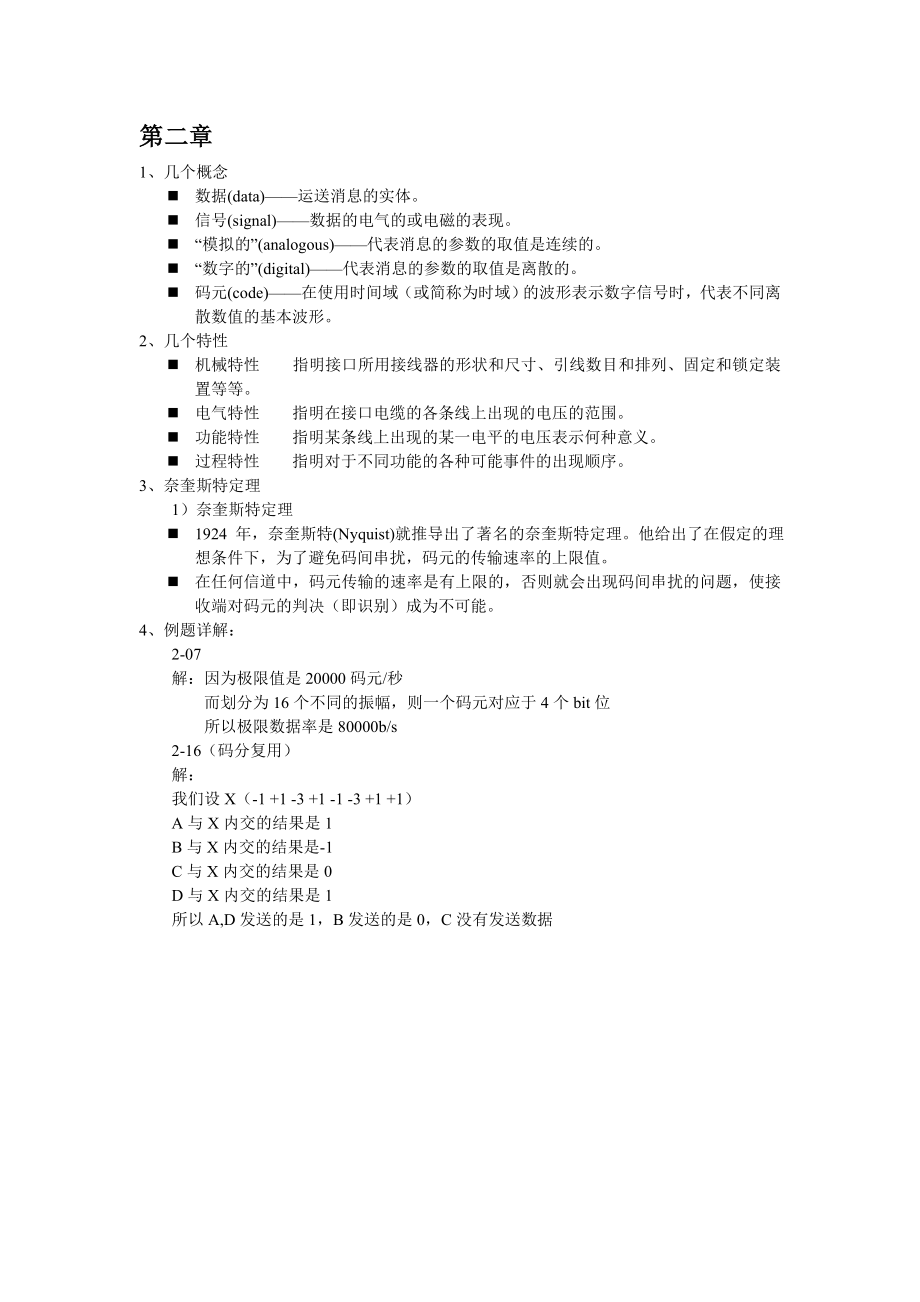 计算机网络复习总结要点.doc_第3页