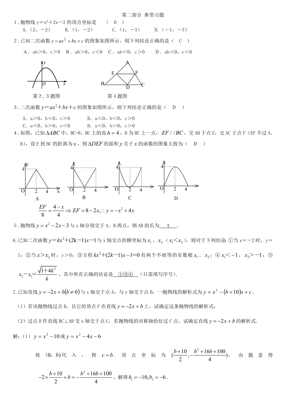 中考数学-二次函数知识点总结及相关题型-北师大版.doc_第3页