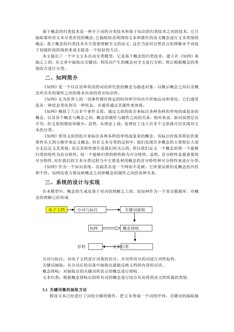 论文（设计）一个基于概念的中文文本分类模型.doc_第2页