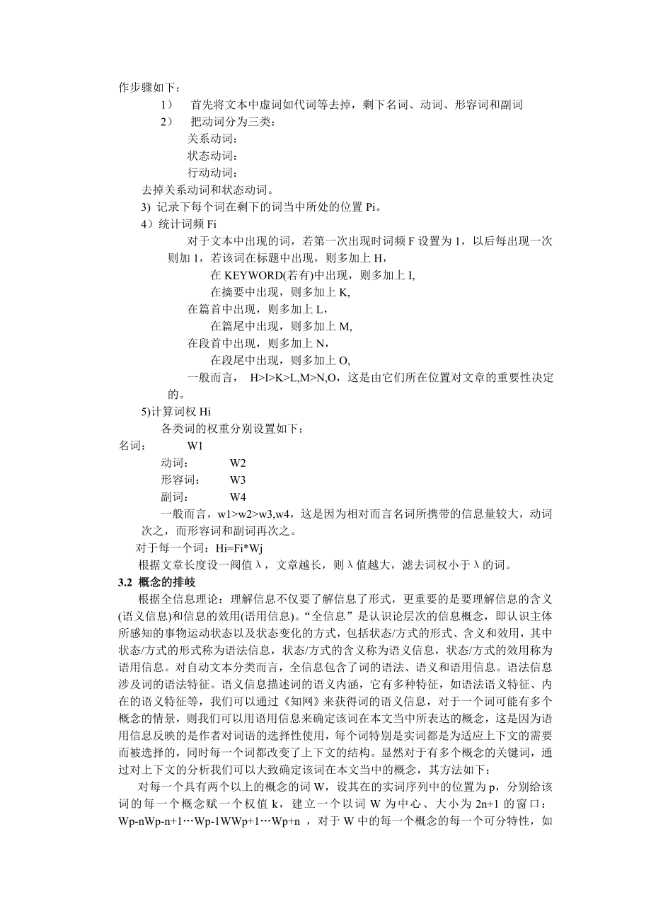 论文（设计）一个基于概念的中文文本分类模型.doc_第3页
