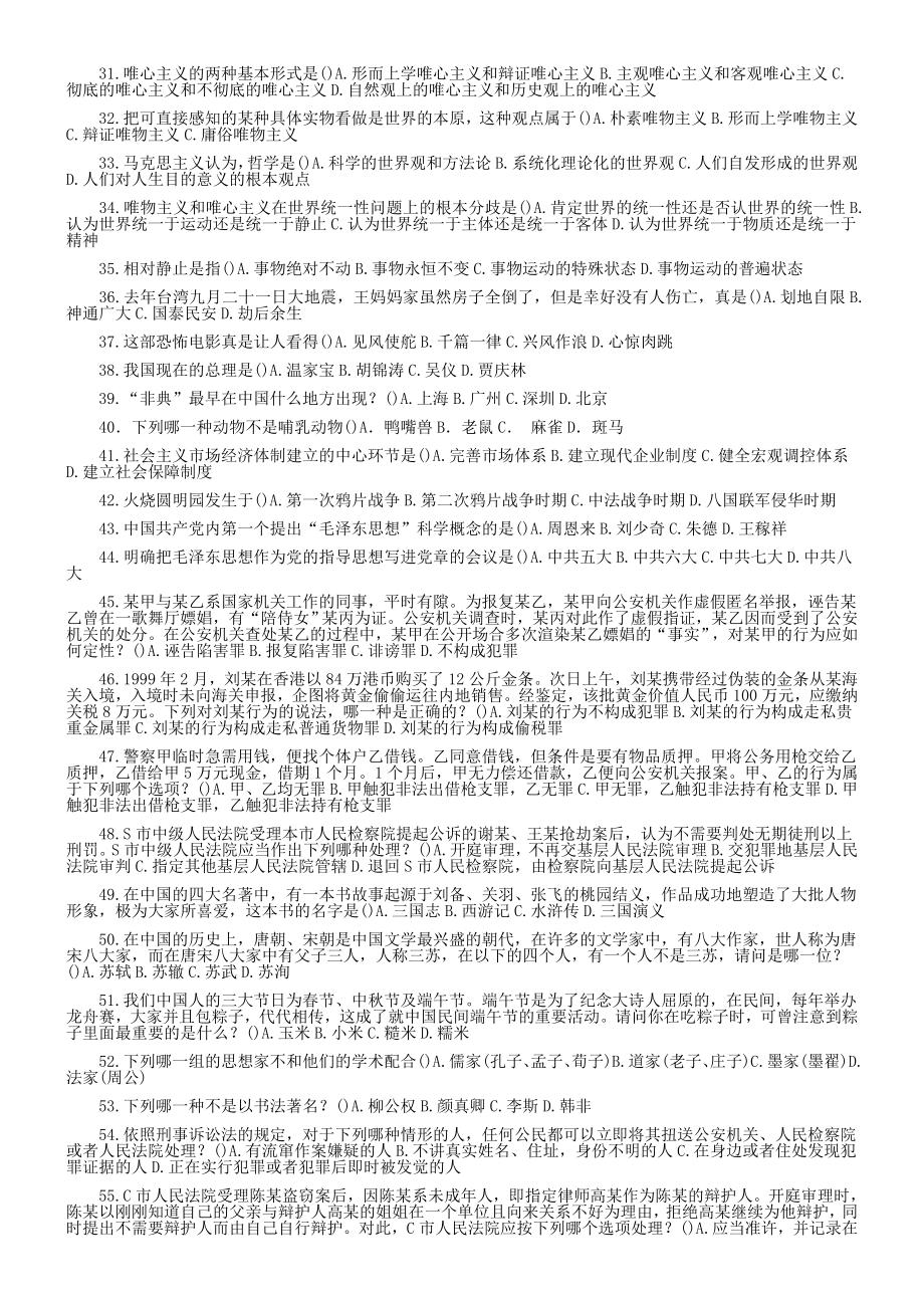 公务员考试——常识练习题之二.doc_第2页