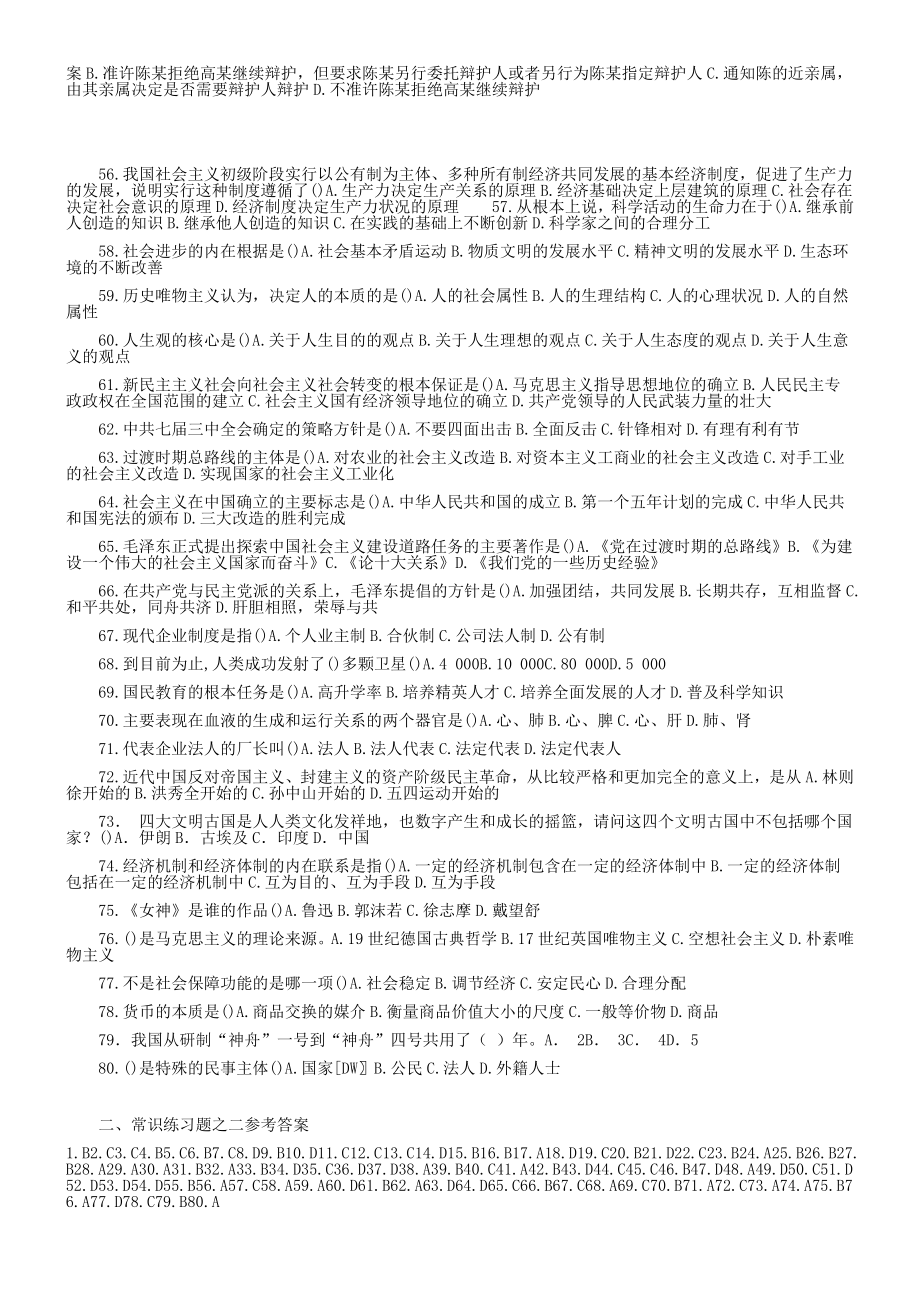 公务员考试——常识练习题之二.doc_第3页