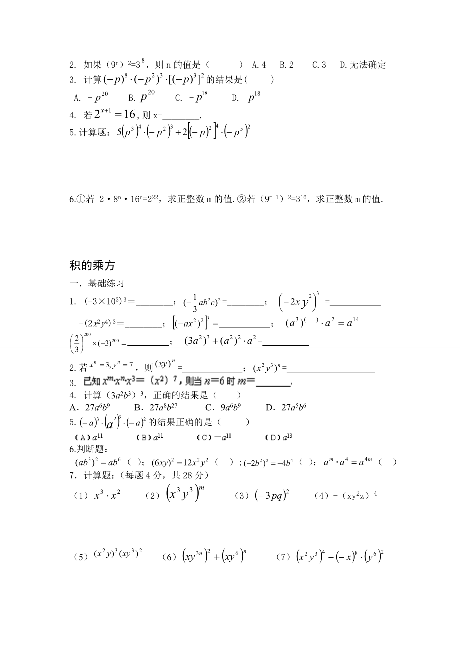 北师大版七年级数学下册第一章课后习题集.doc_第2页