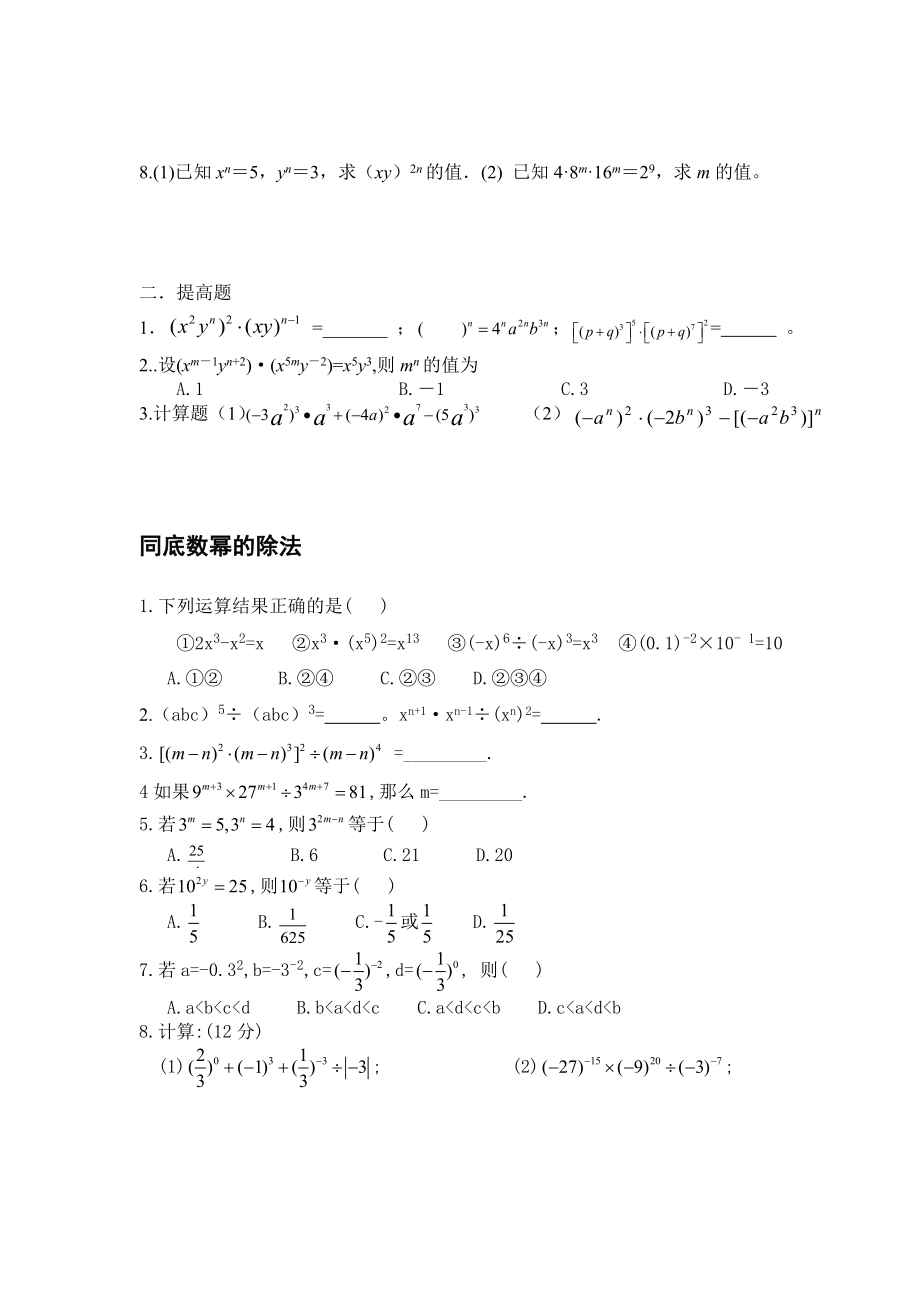 北师大版七年级数学下册第一章课后习题集.doc_第3页