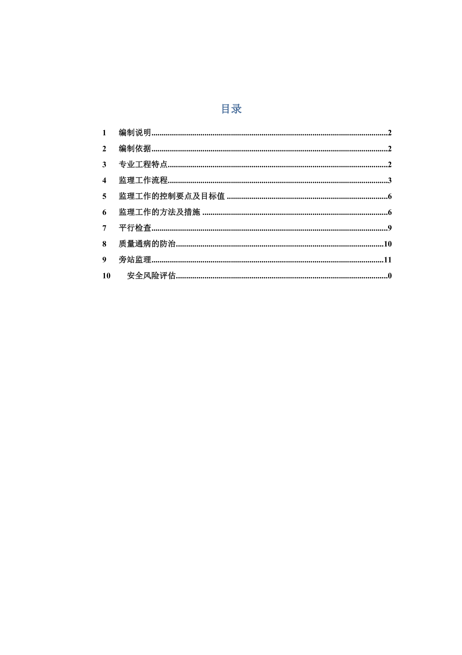 储罐监理细则.doc_第2页