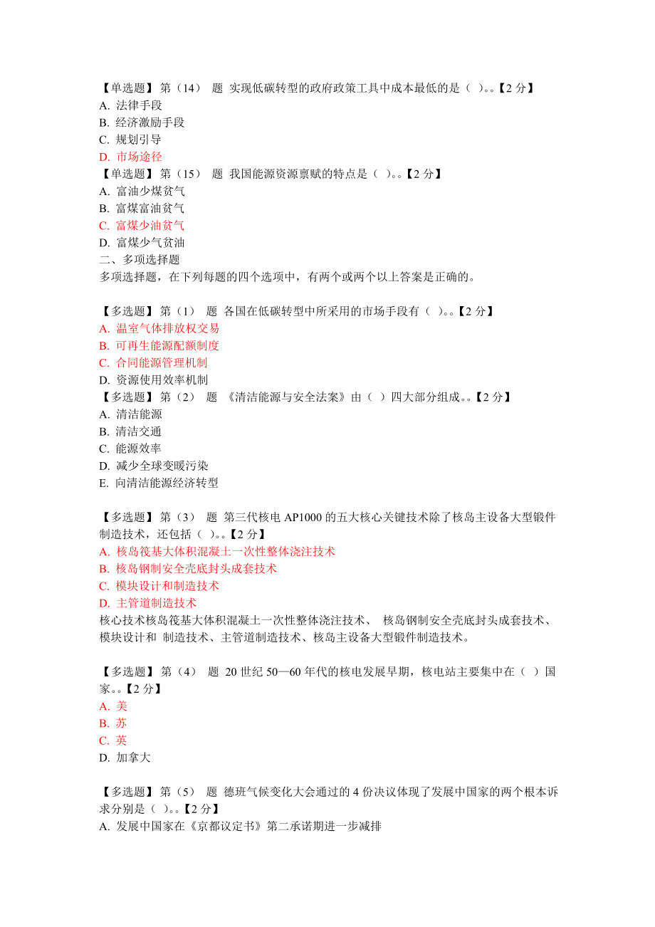 辽宁省干部继续学习低碳经济培训教程在线考试()86分.doc_第3页