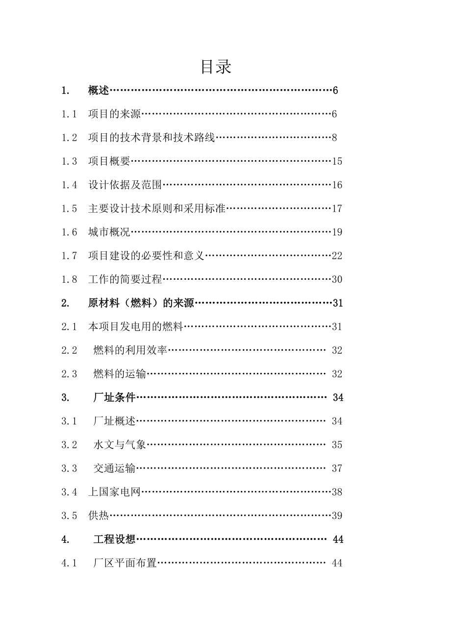 生物质（竹废料）发电多联产项目可行性研究报告.doc_第2页