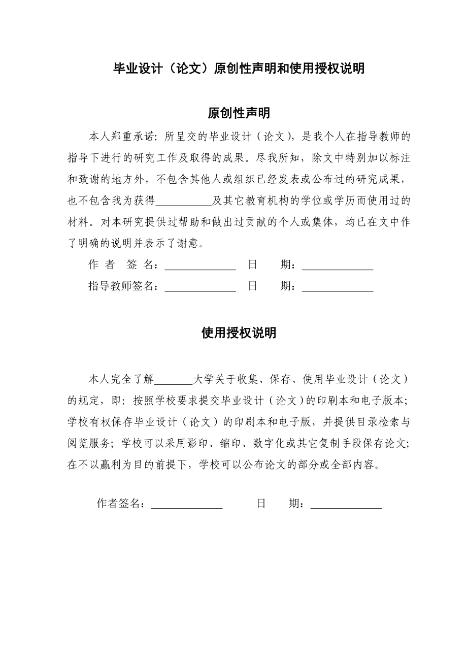 论坛系统设计与实现学士学位毕业论文.doc_第2页