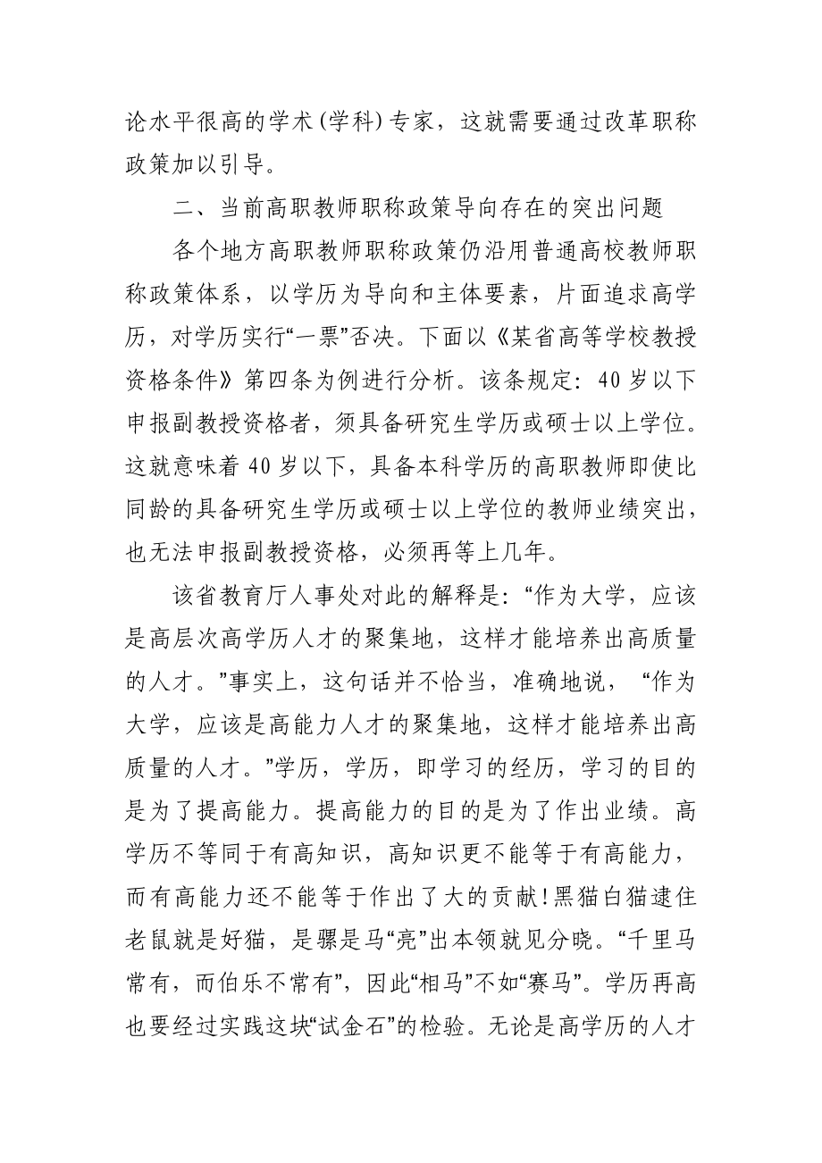 高校老师职称政策导向.doc_第2页