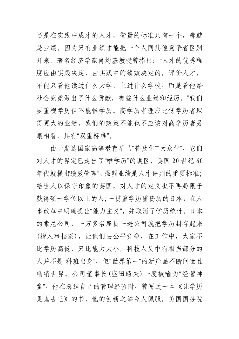 高校老师职称政策导向.doc_第3页