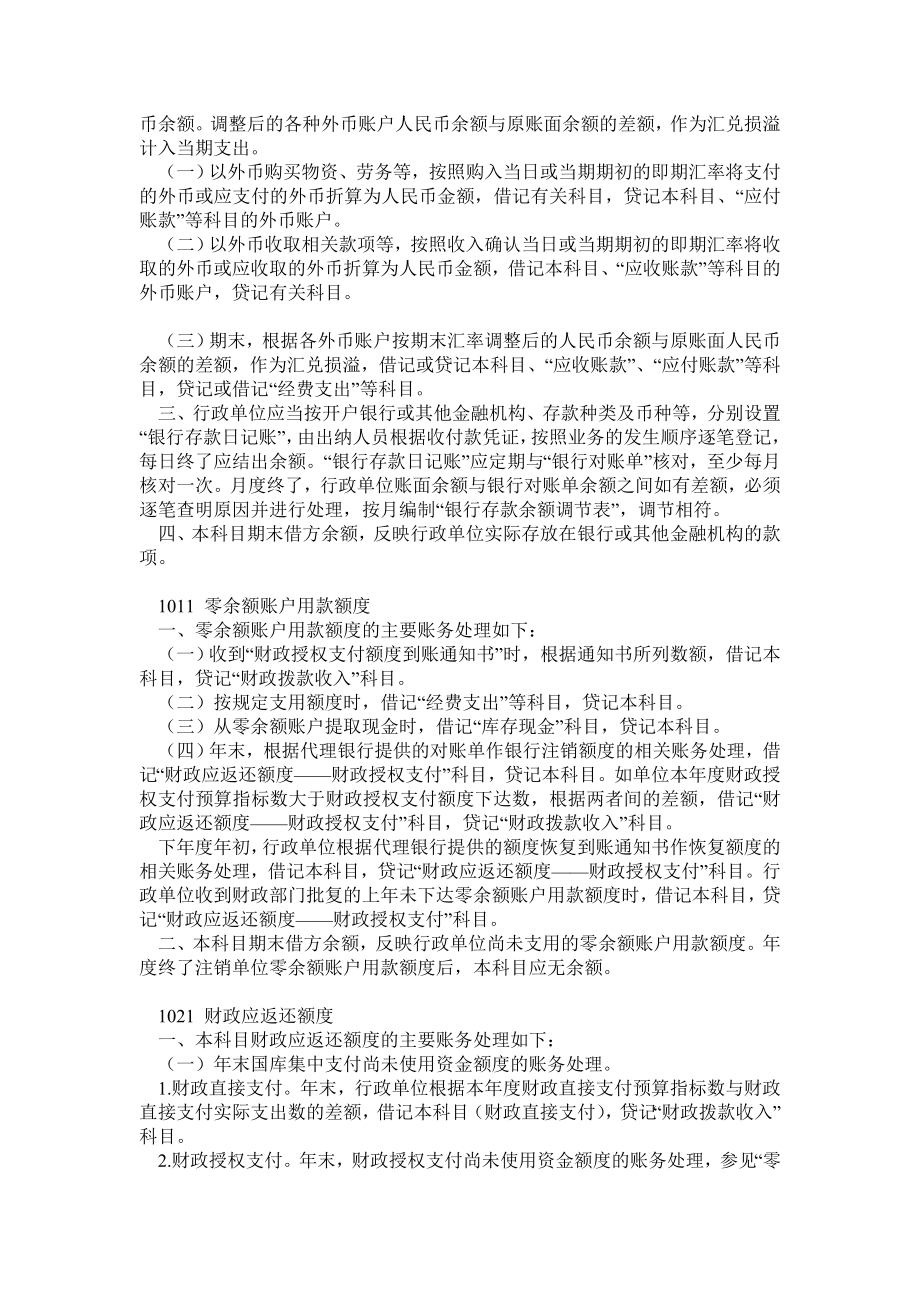 新会计制度行政单位会计科目帐务处理说明.doc_第2页