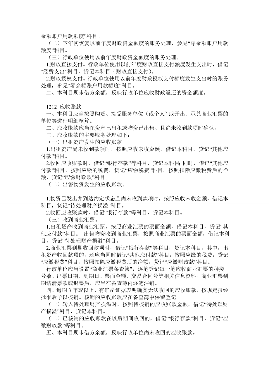 新会计制度行政单位会计科目帐务处理说明.doc_第3页