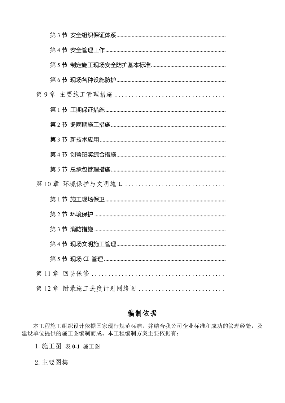 市人民医院门诊楼施工组织设计方案.docx_第2页