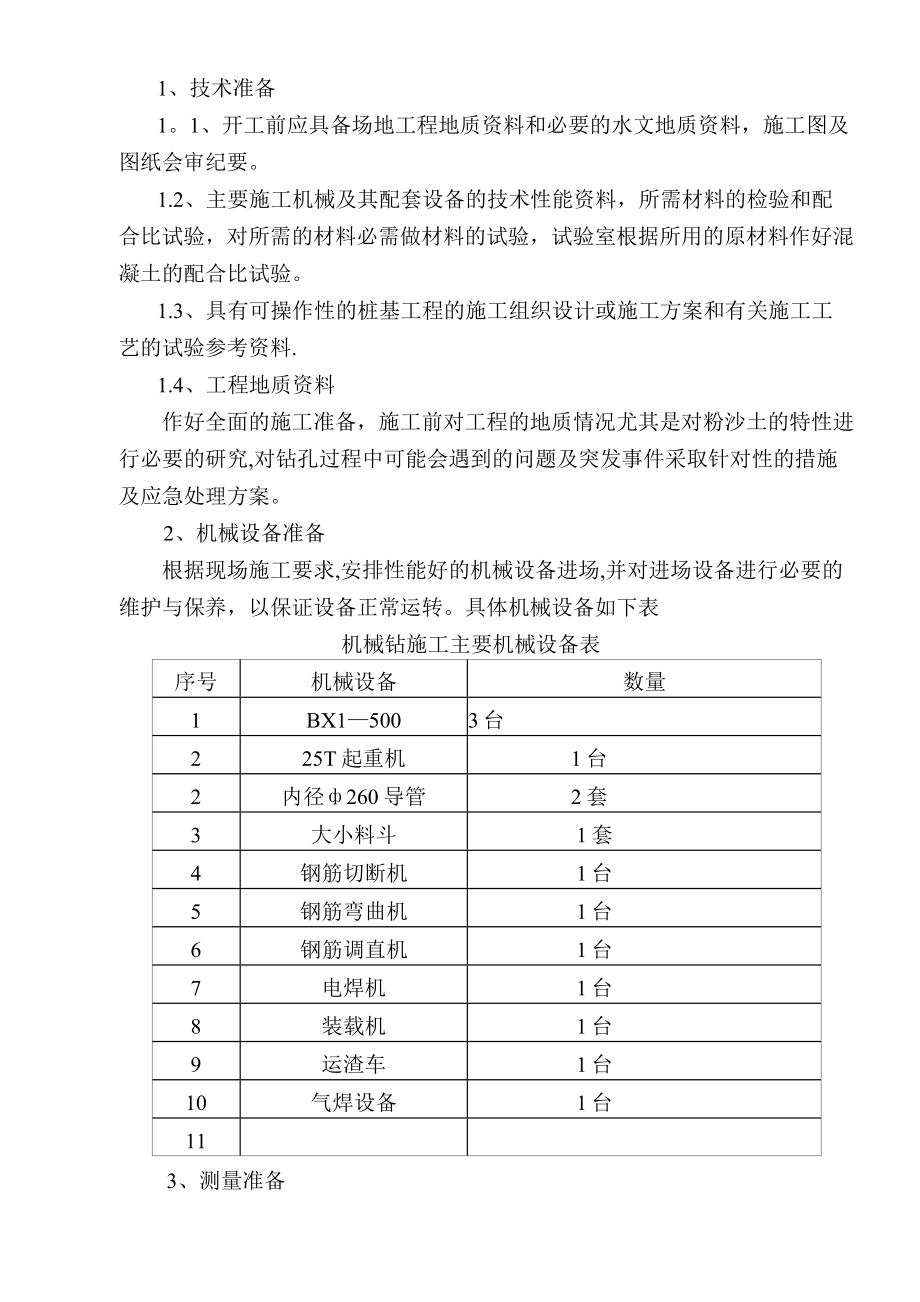 机械桩专项施工方案(泥浆护壁).doc_第2页