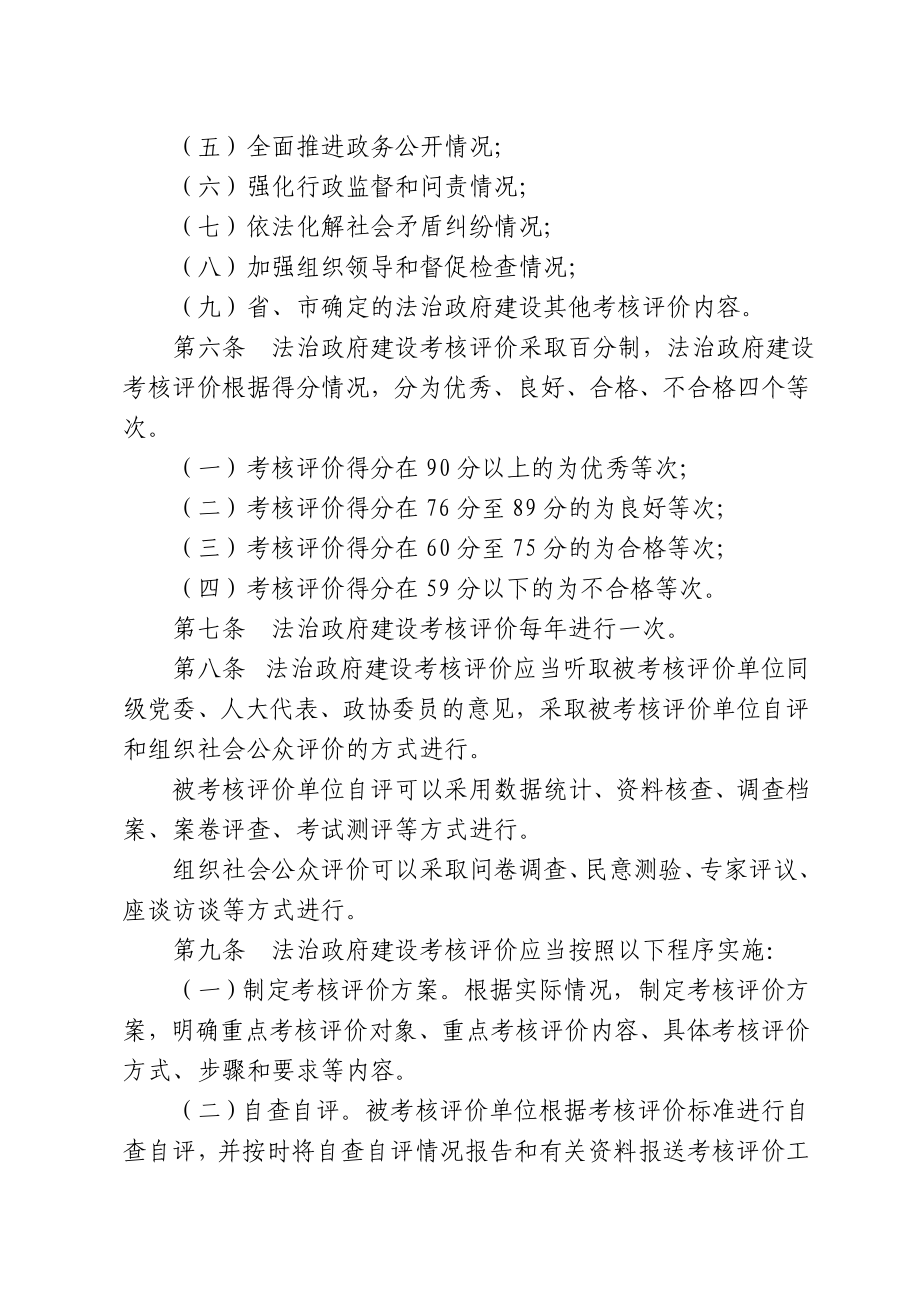 北塘区法治政府建设考核评价办法（试行）.doc_第2页