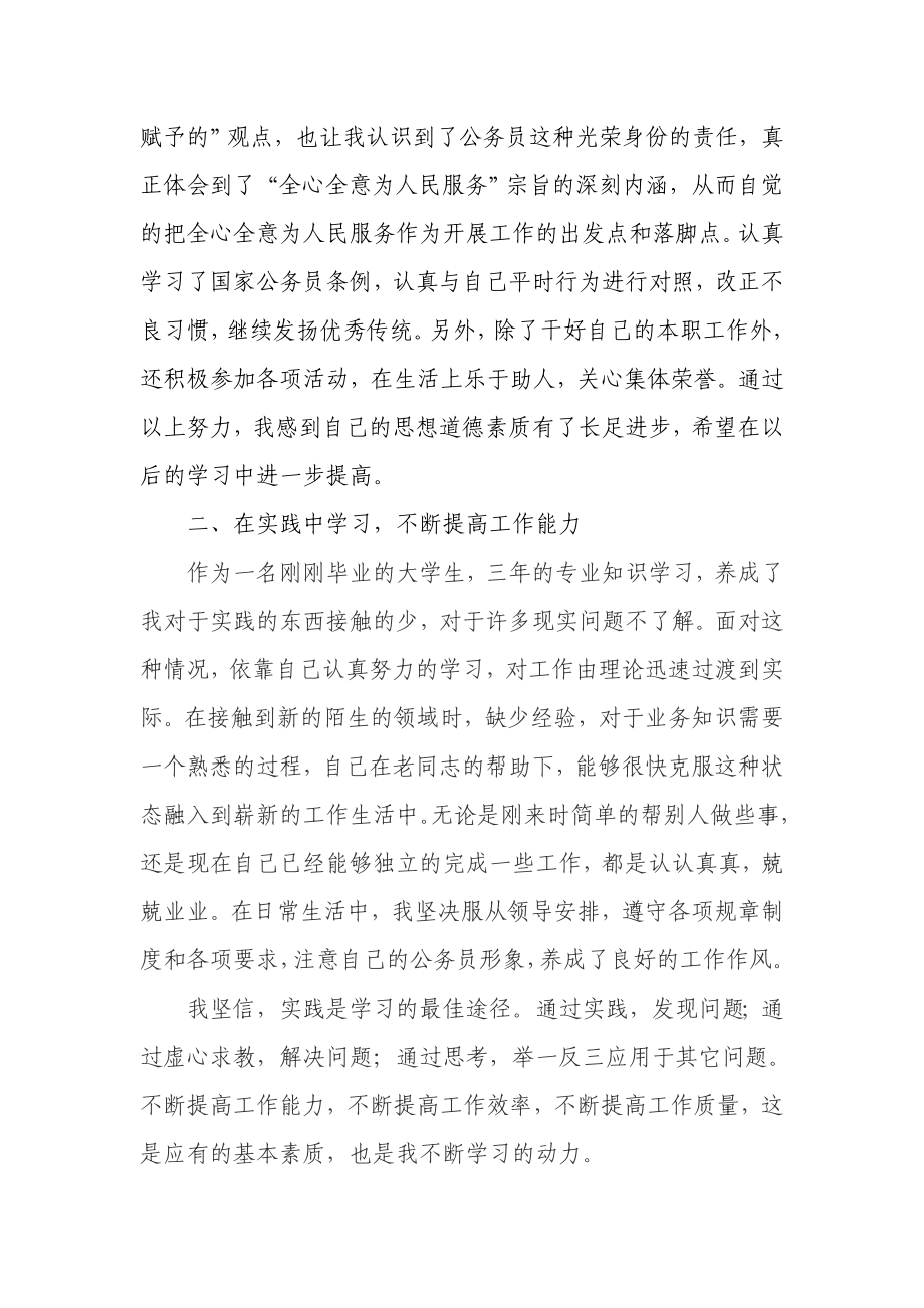 新录用监狱人民警察转正总结.doc_第2页