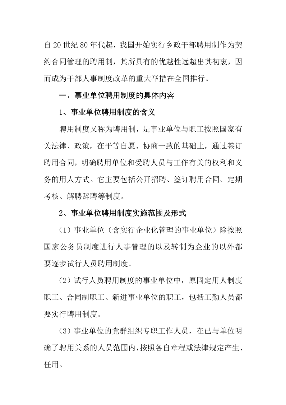 公务员聘用制度研究毕业论文.doc_第2页