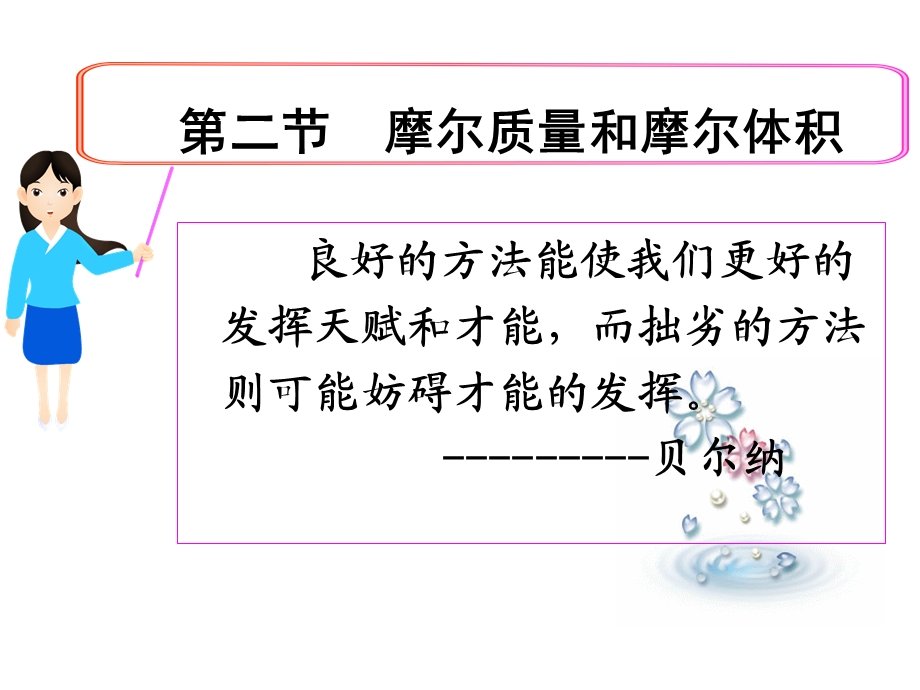 摩尔质量气体摩尔体积课件.ppt_第1页