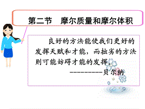 摩尔质量气体摩尔体积课件.ppt