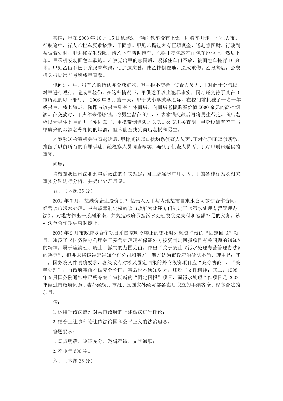 司法考试卷四(附答案解析).doc_第3页