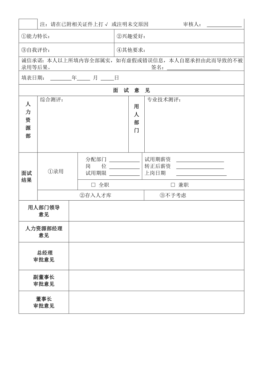 面试人员登记表.doc_第2页