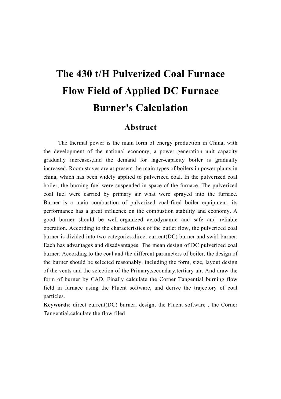 430T直流煤粉燃烧器的设计及冷态流场的计算.doc_第2页