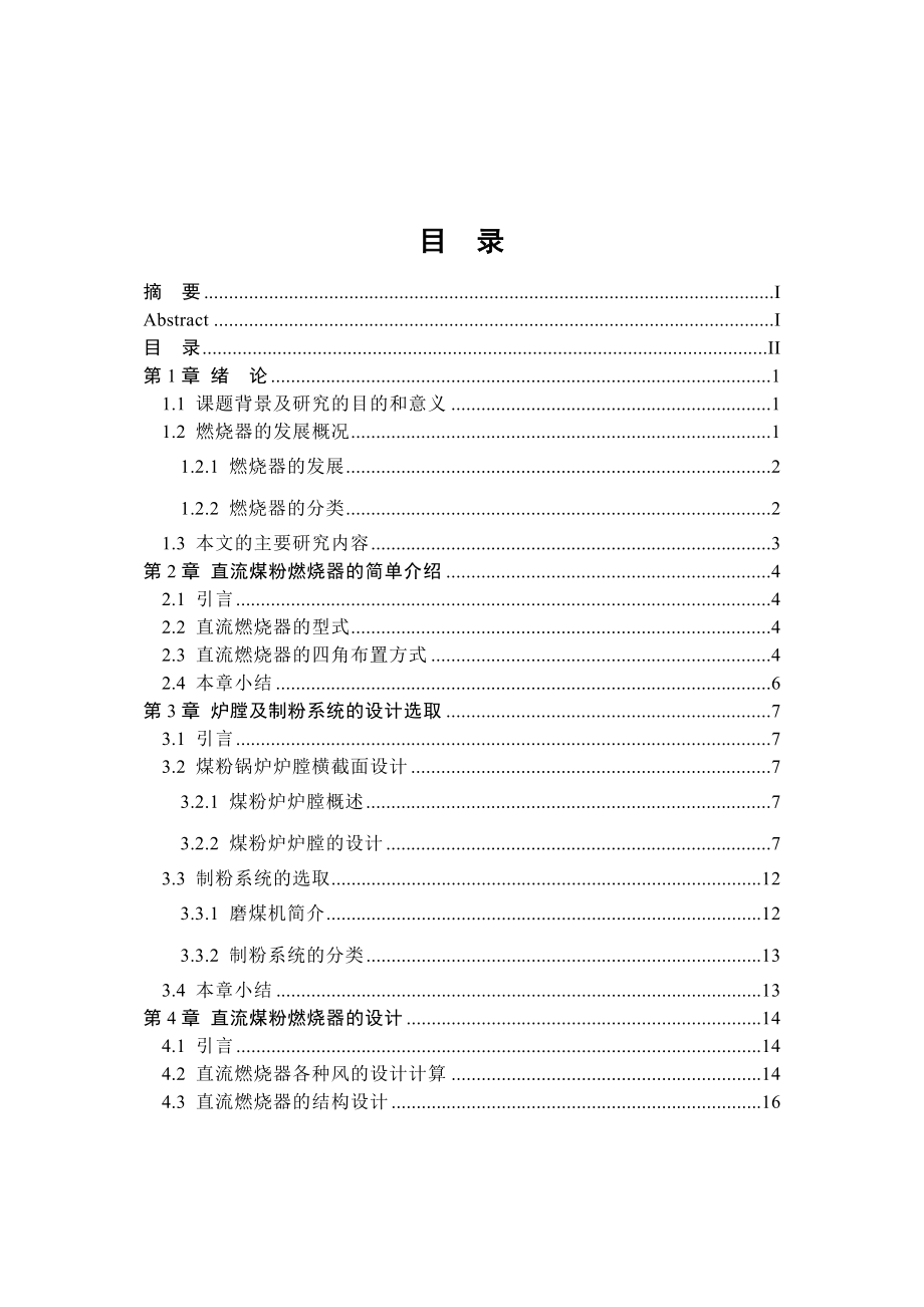 430T直流煤粉燃烧器的设计及冷态流场的计算.doc_第3页