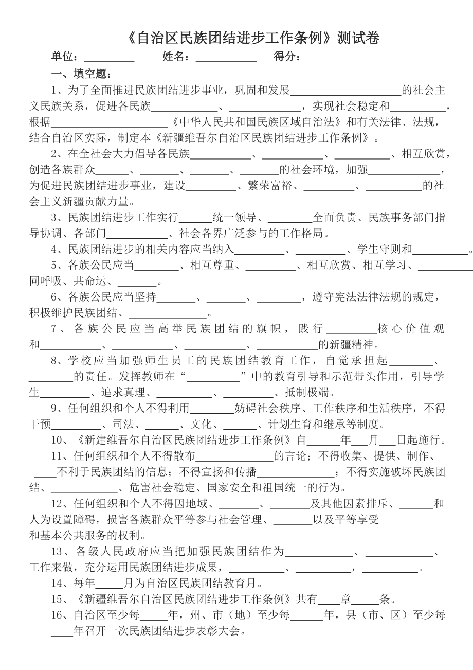 自治区民族团结测试卷和答案.doc_第1页