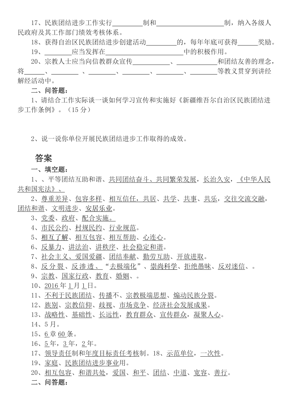 自治区民族团结测试卷和答案.doc_第2页