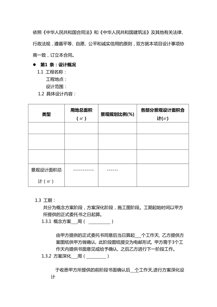 景观方案设计合同(实用范本).doc_第3页