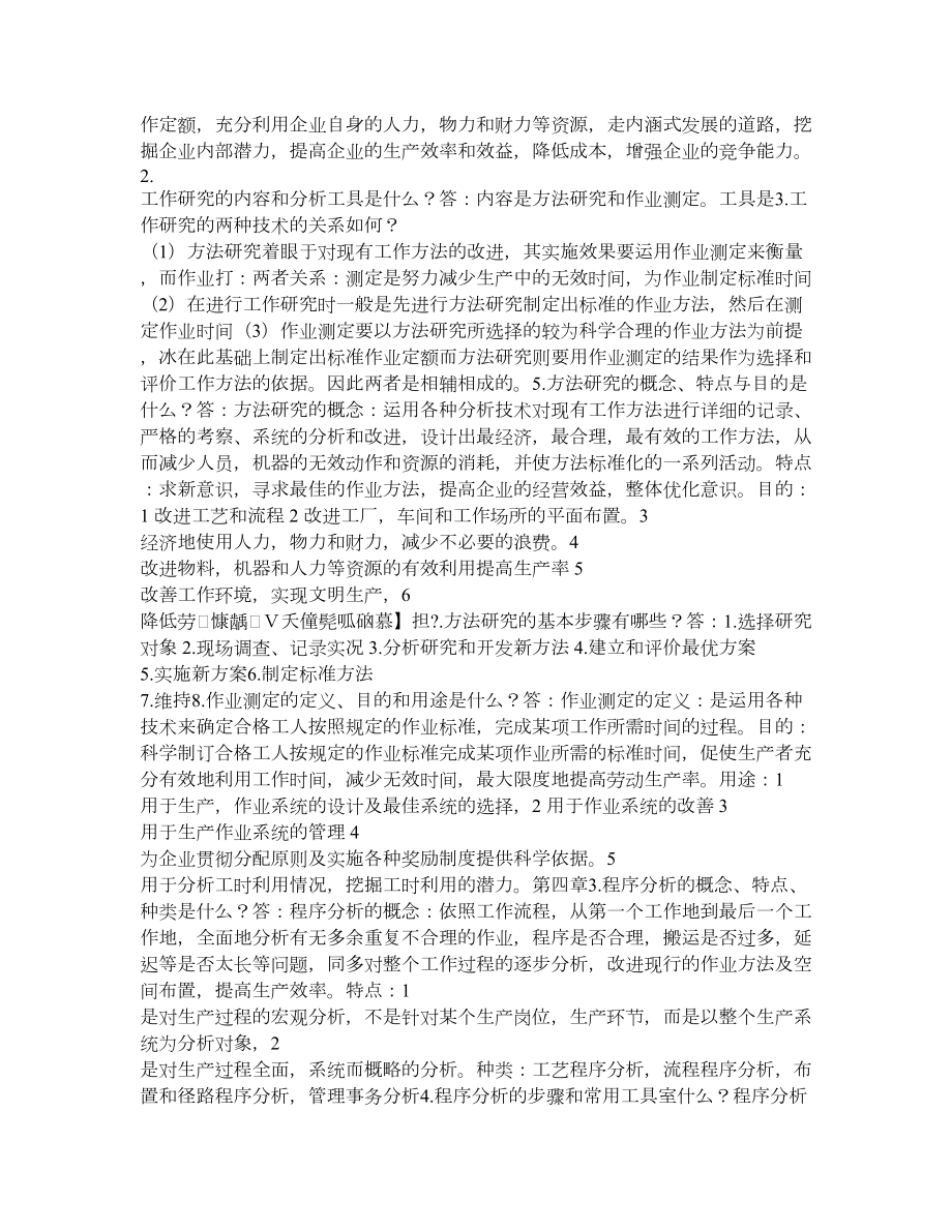 基础工业工程课后习题答案.doc_第2页