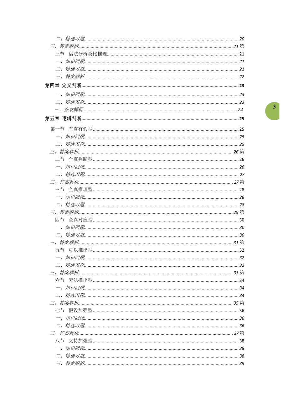 华图高分技巧班蔡金龙判断推理高分讲义.doc_第3页