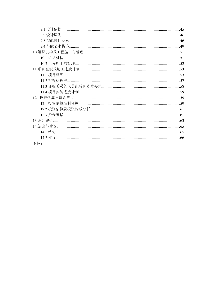 便民服务中心新建项目可行性研究报告.doc_第2页