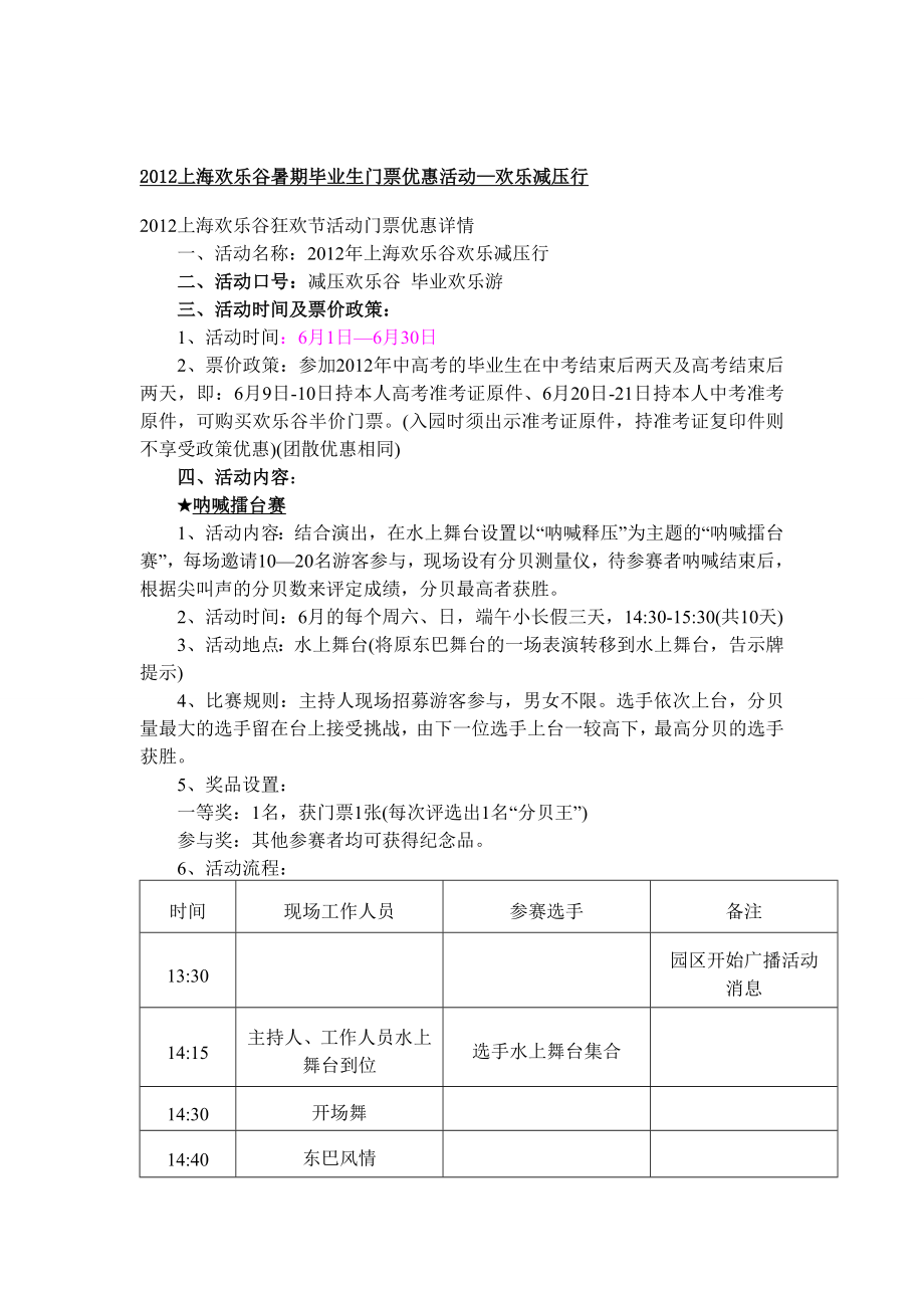 端午节上海欢乐谷活动汇总.doc_第3页