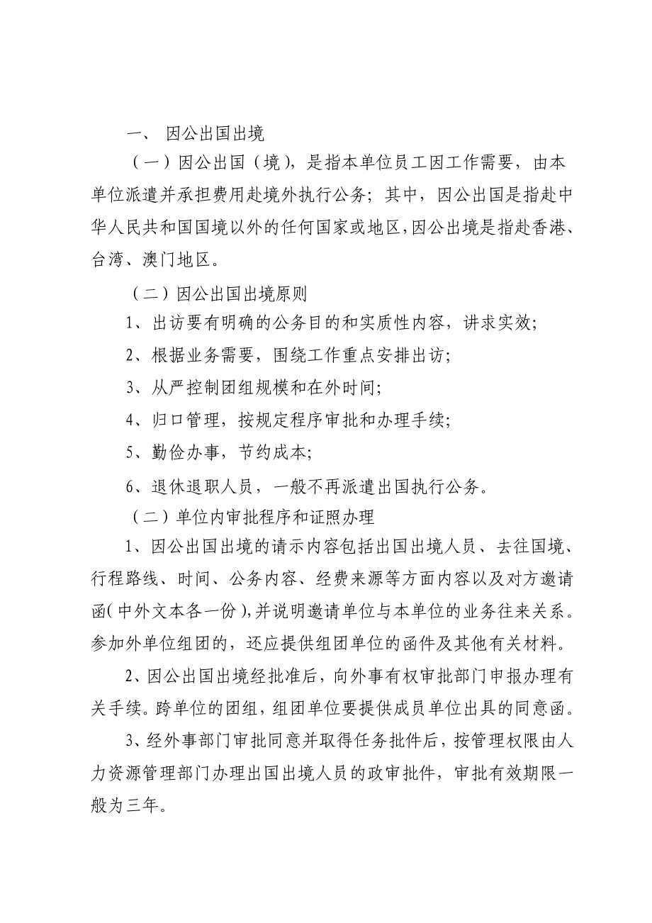 银行出国出境规定.doc_第1页