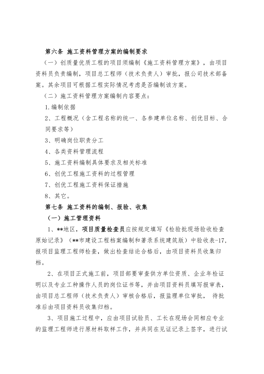 施工资料文件管理实施细则.docx_第3页