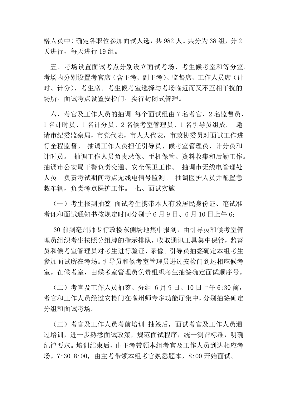 公务员面试实施方案.doc_第2页