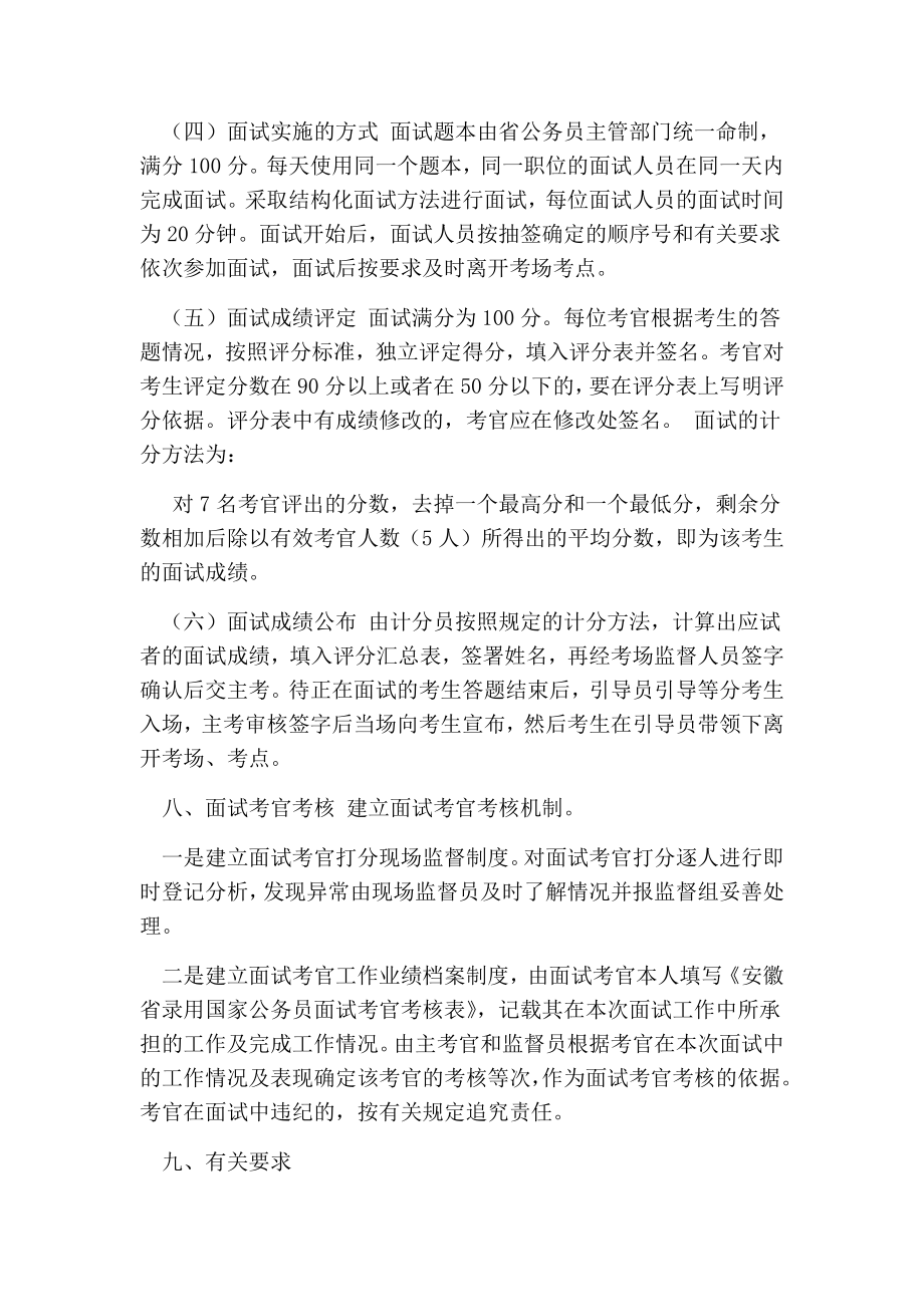 公务员面试实施方案.doc_第3页