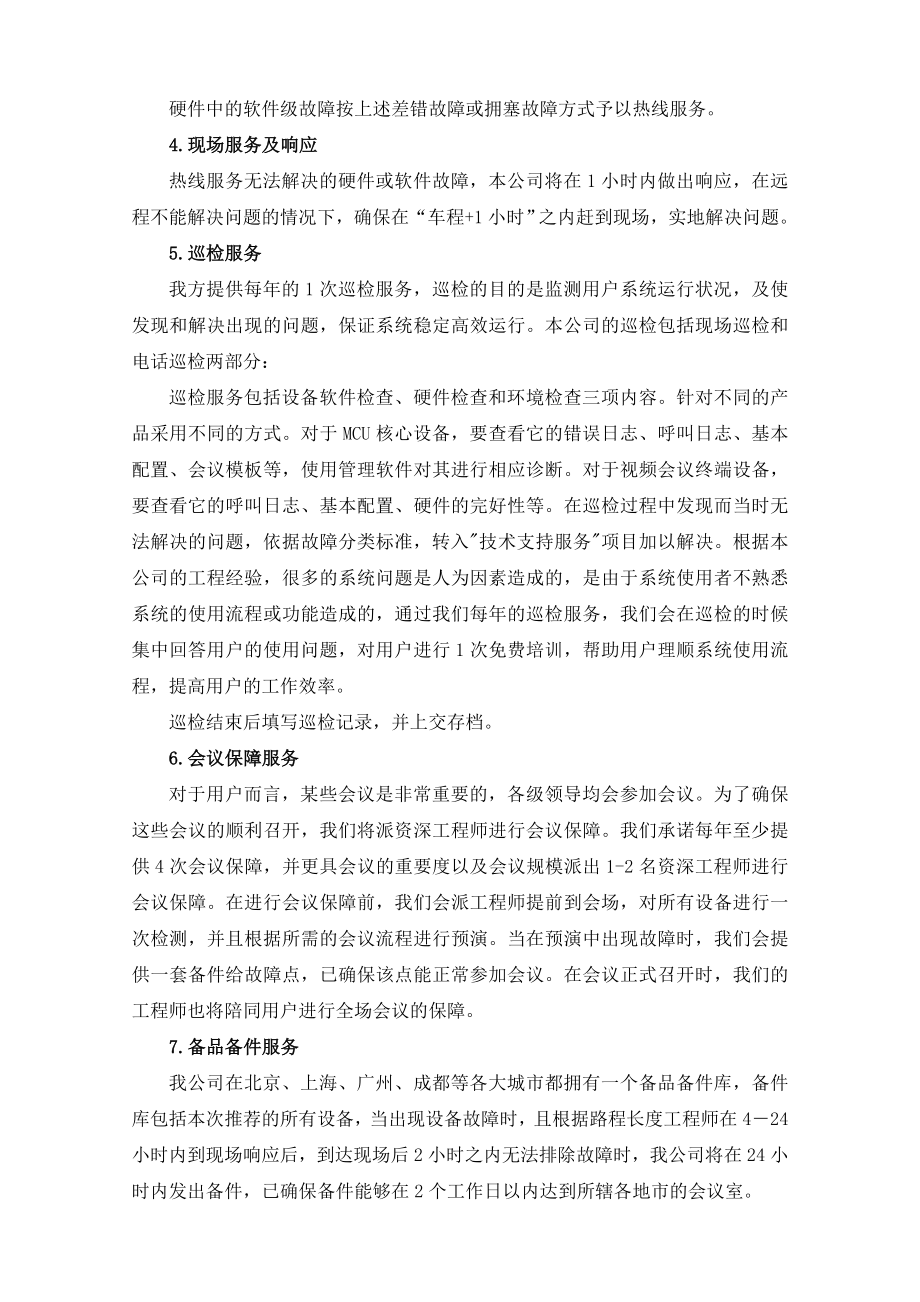 远程会诊售后服务方案.doc_第3页