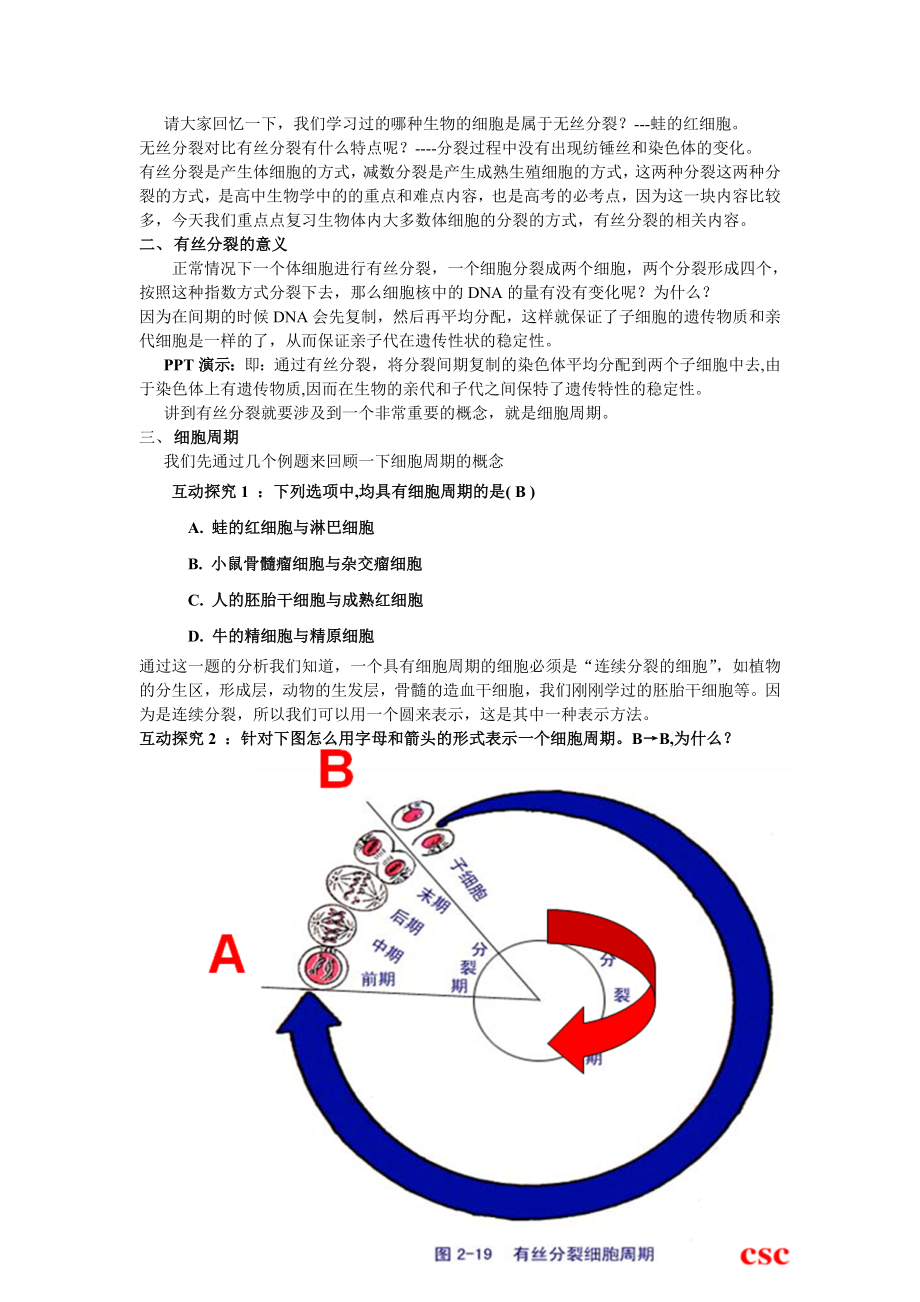 《有丝分裂》复习课教学设计.doc_第2页