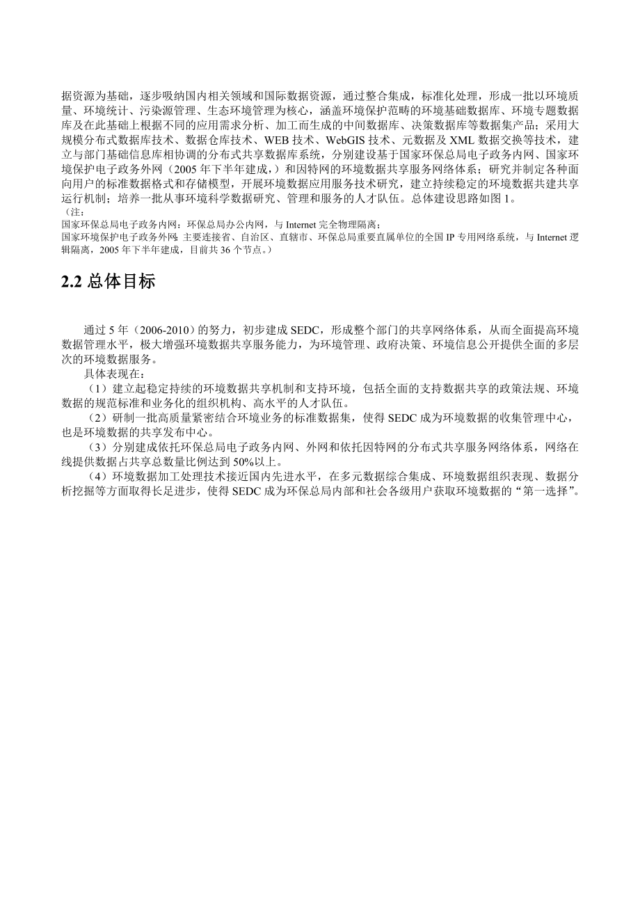 国家环境数据中心建设研究.doc_第2页