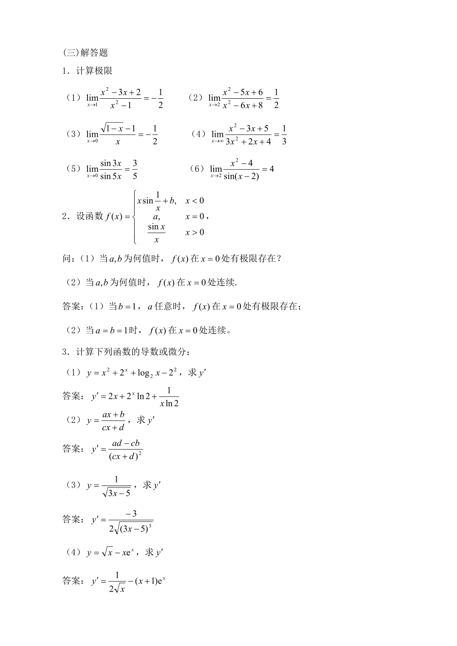 会计专【经济数学基础】形成性考核册答案(附题目)文库.doc_第2页