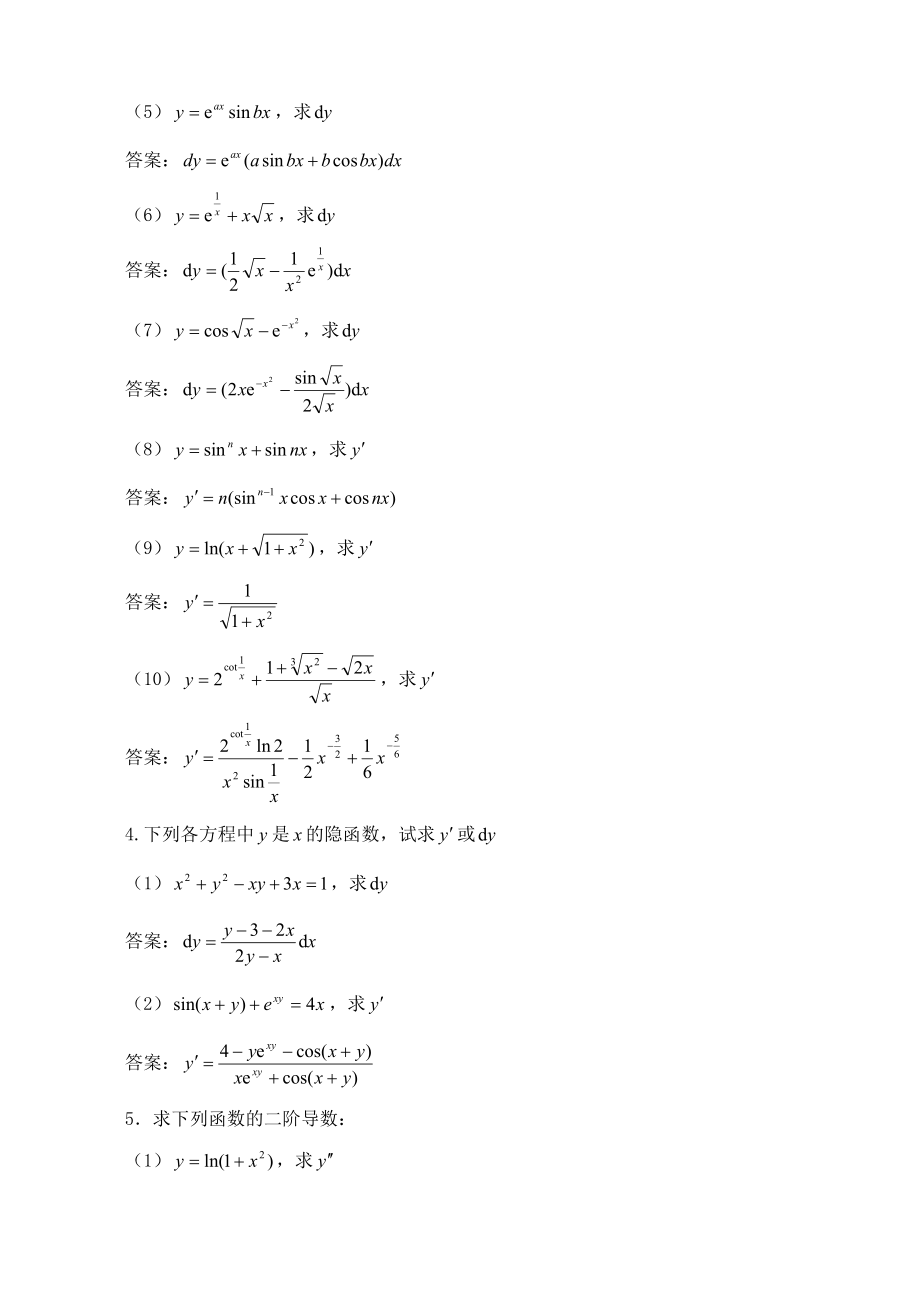 会计专【经济数学基础】形成性考核册答案(附题目)文库.doc_第3页