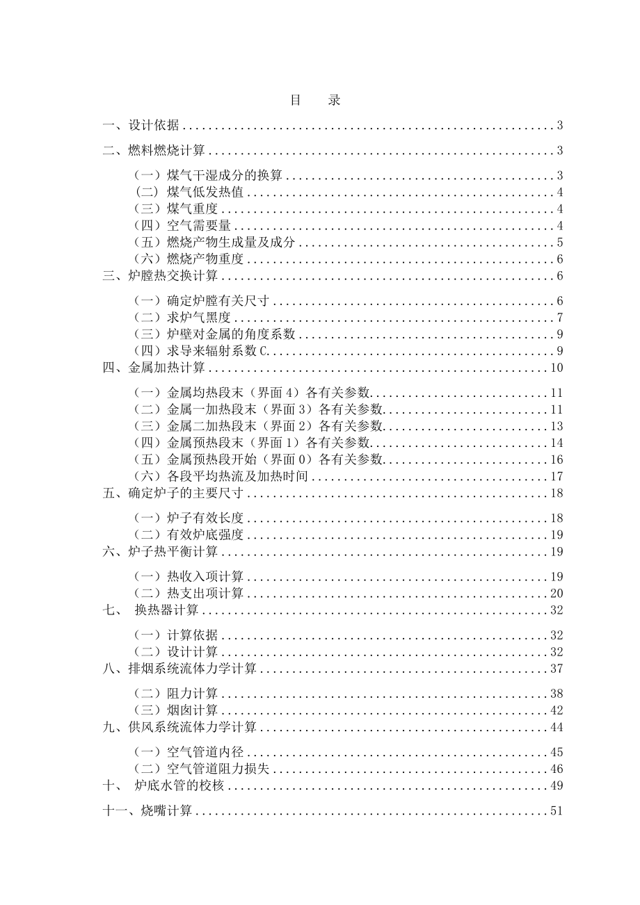 毕业论文时产量100t步进梁式加热炉项目设计(终稿)06326.doc_第2页