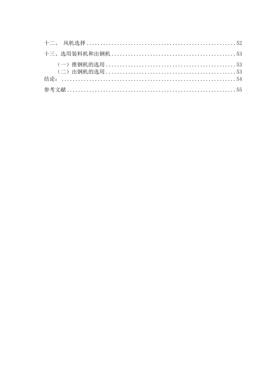 毕业论文时产量100t步进梁式加热炉项目设计(终稿)06326.doc_第3页