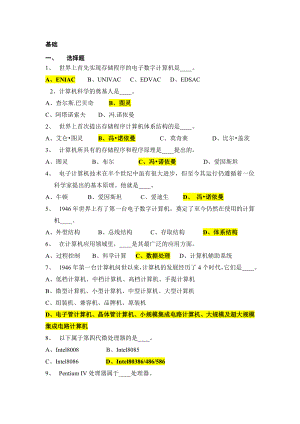 最全的事业单位考试计算机基础知识试题12850.doc