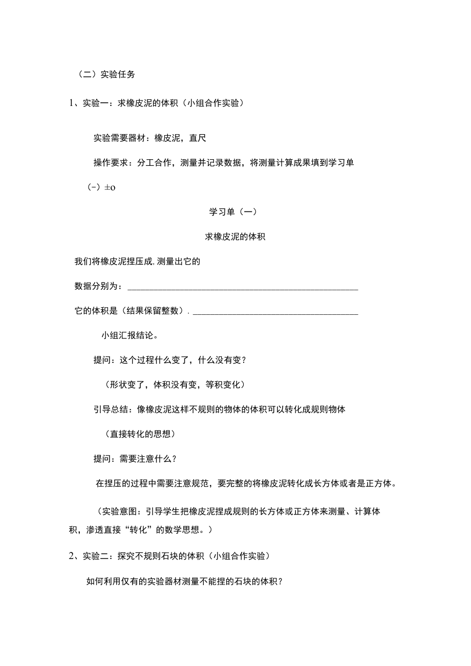 求不规则物体的体积 说课文稿.docx_第3页