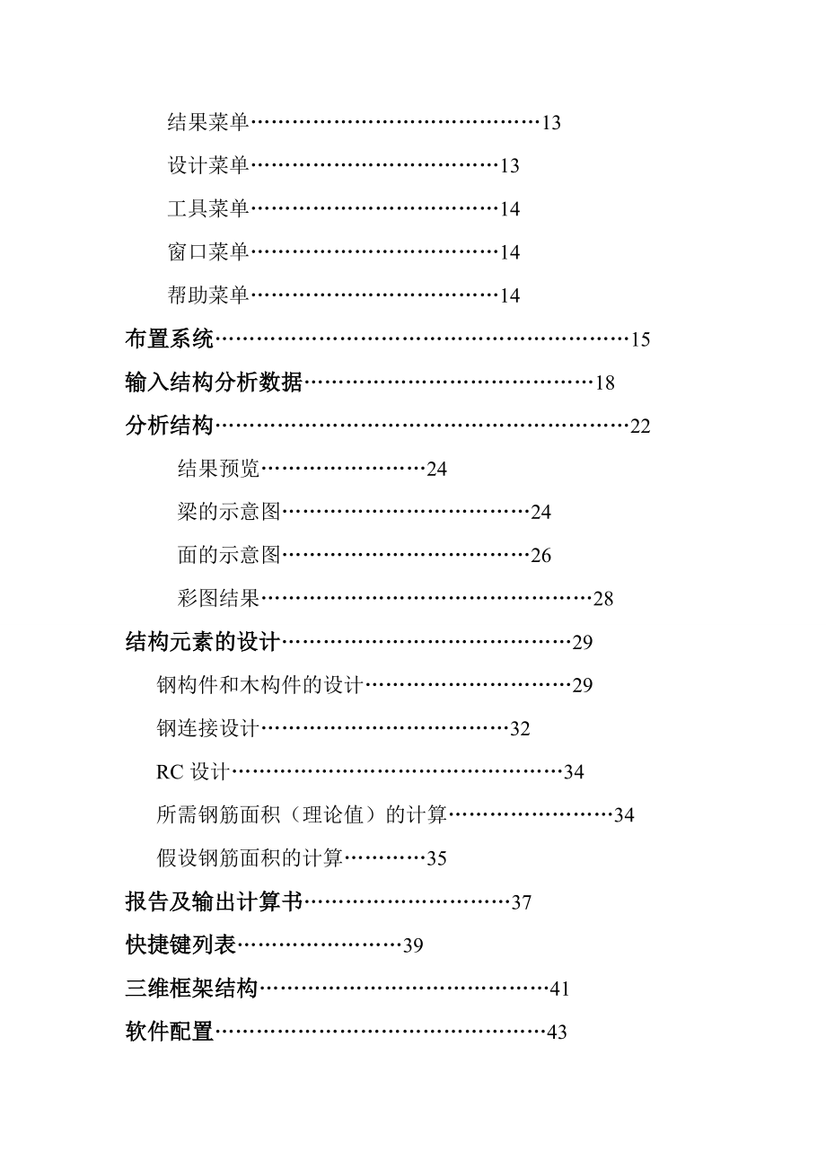 Autodesk-Robot-结构设计分析软件标准入门手册.doc_第3页