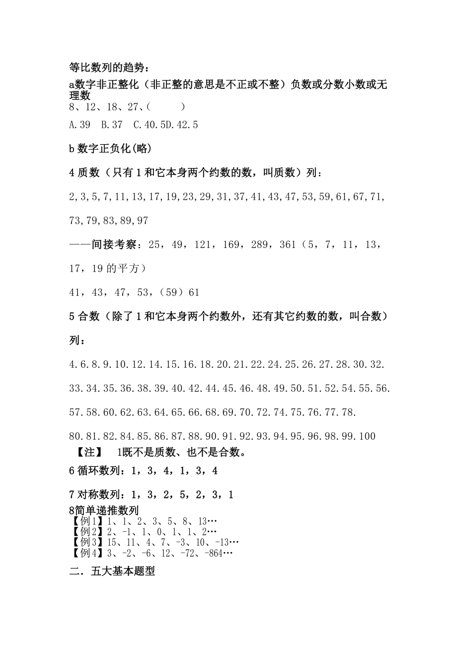 公务员考试 华图钻石班笔记 数量关系(看完包过).doc_第3页